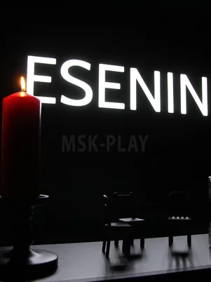 Клуб Есенин